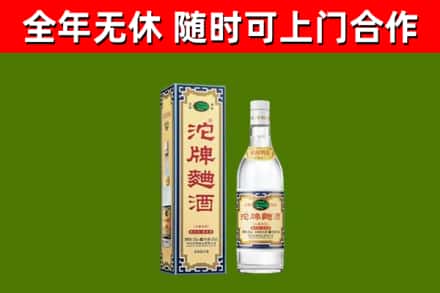永嘉县回收沱牌曲酒