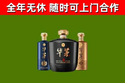 永嘉县烟酒回收华茅酒.jpg