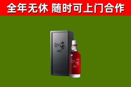 永嘉县烟酒回收50年山崎洋酒.jpg