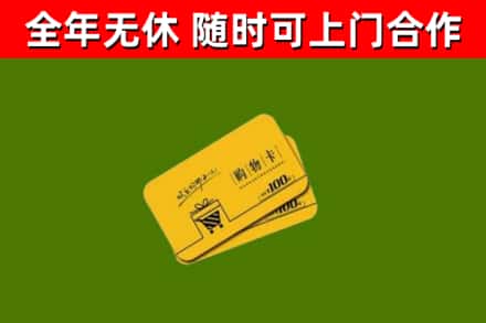 永嘉县烟酒回收购物卡.jpg