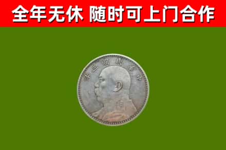 永嘉县烟酒回收袁大头.jpg